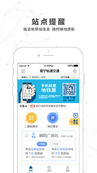 南宁轨道交通app最新