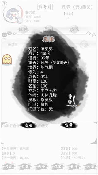 不一样修仙官方版