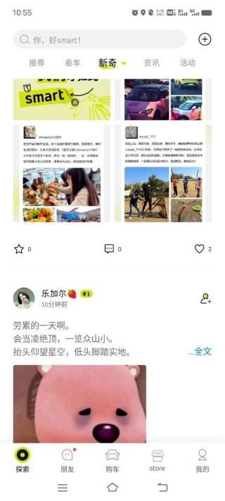 smart汽车App最新