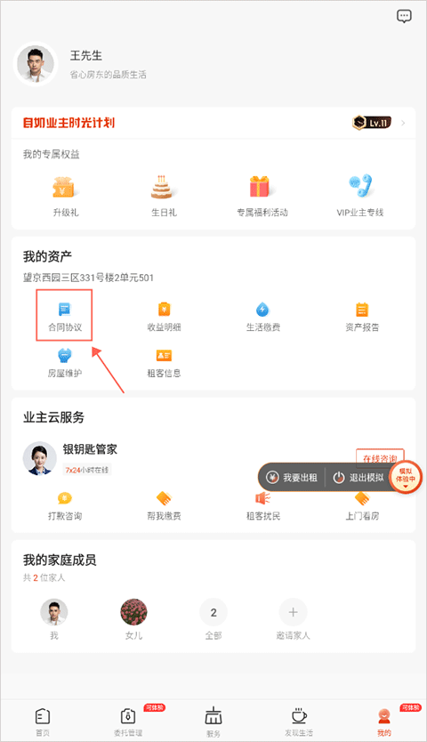 自如业主app