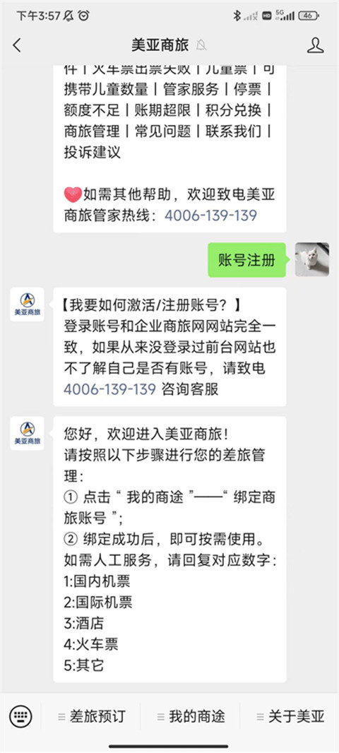 美亚商旅APP