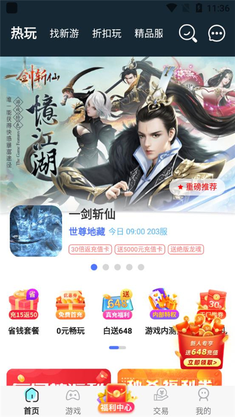 九妖游戏盒子app(巴兔游戏)