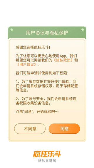 疯狂乐斗最新红包版
