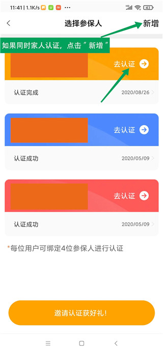 老来网养老金认证app