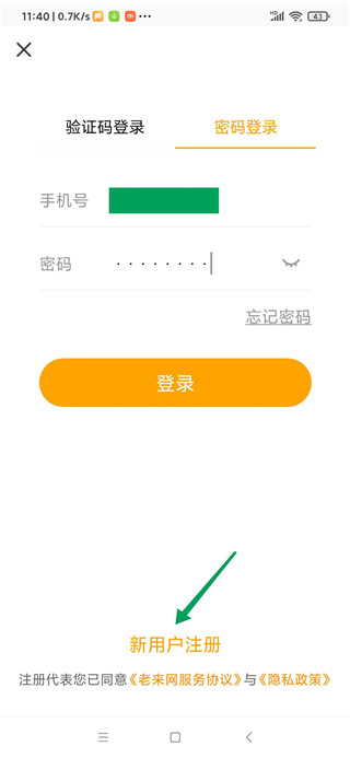 老来网养老金认证app