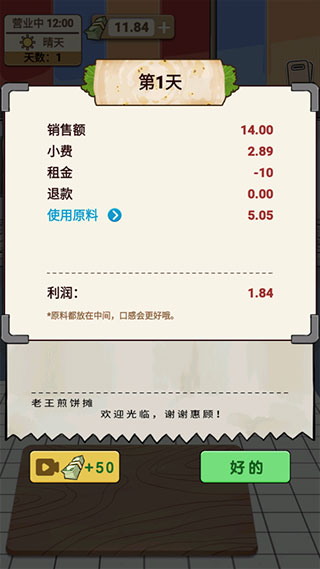 煎饼果子手游官方版