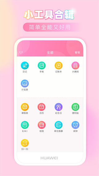 粉粉日记app最新版