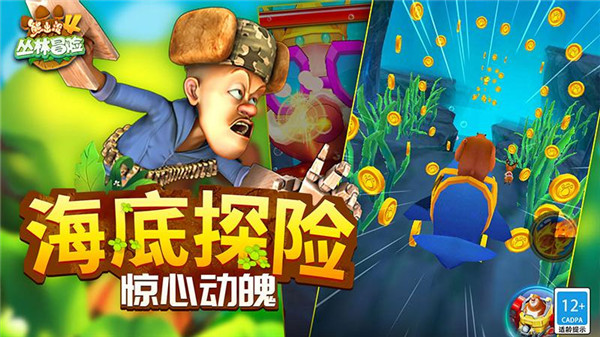 熊出没4丛林冒险官方正版
