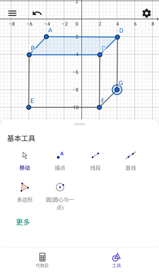 geogebra几何画板手机版