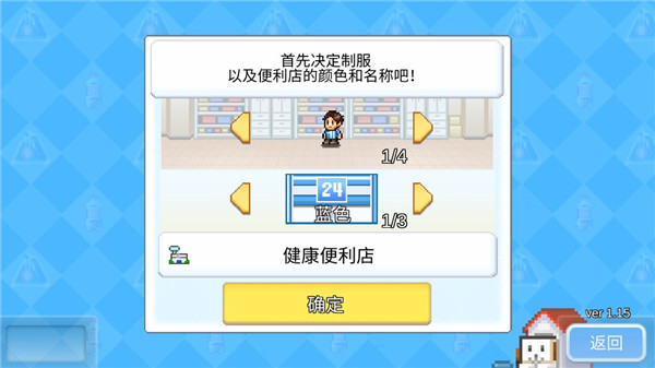 便利店开业日记中文版