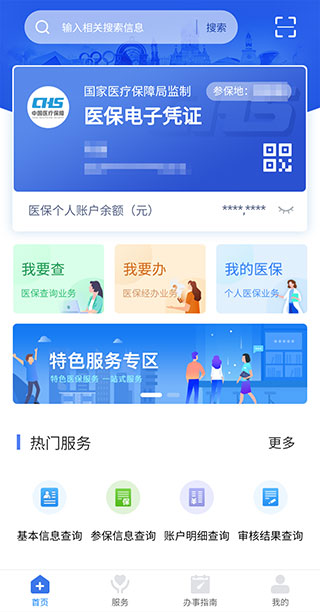 江西智慧医保app官方版最新