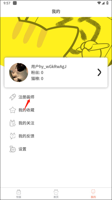 约稿猫App