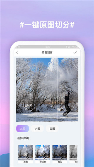 九宫格切图制作app官方版