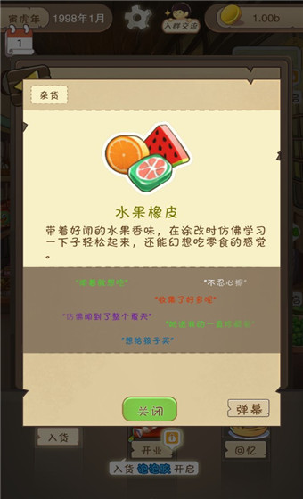 夏日杂货店官方正版