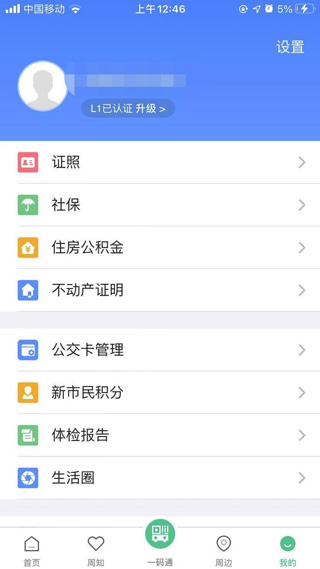 苏周到app官方版最新版