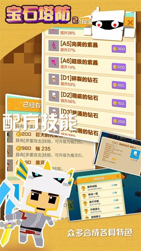 宝石塔防2最新版本