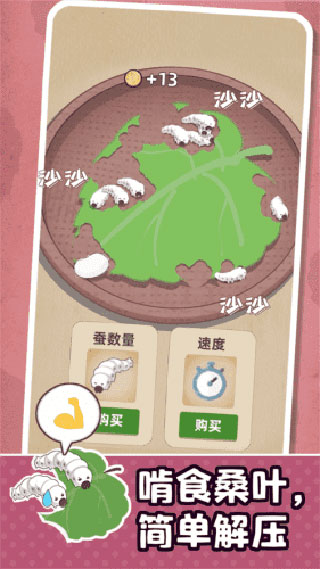 小小养蚕师官方最新版