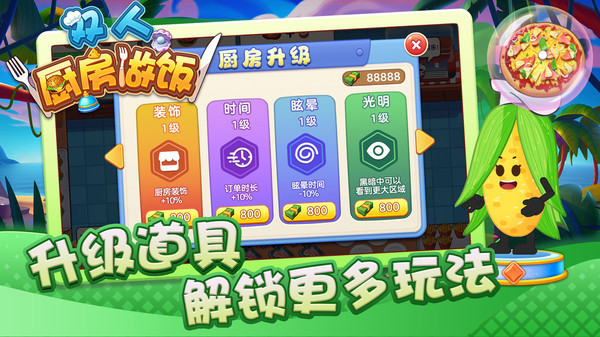 双人厨房做饭最新版