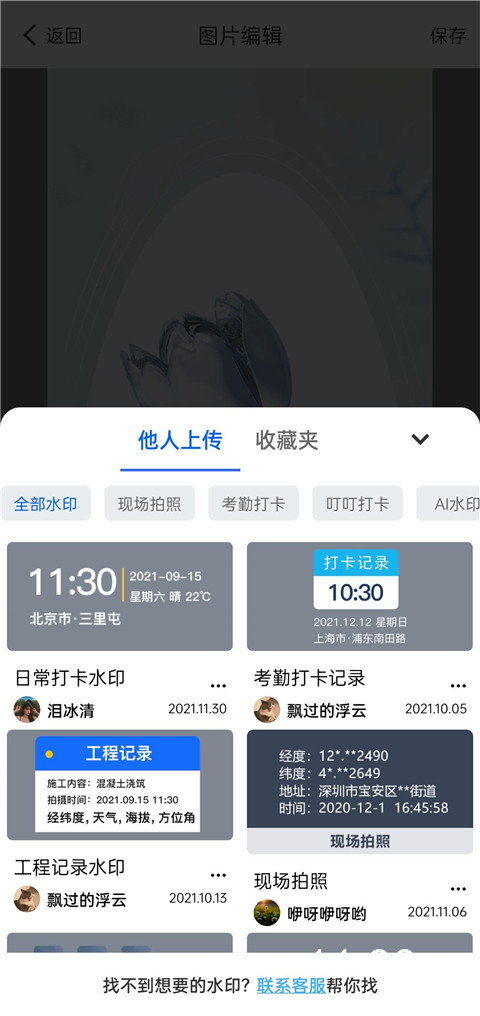 万能水印打卡相机app