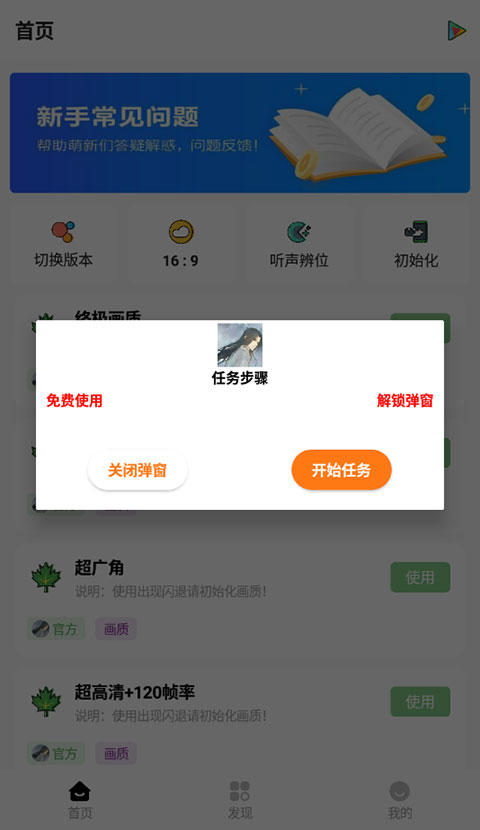 红仙画质助手最新版