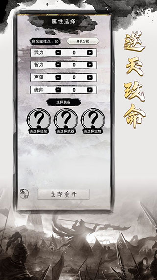 三国重开模拟器游戏最新版