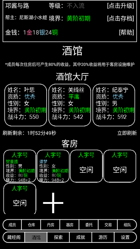 帮派养成游戏最新版