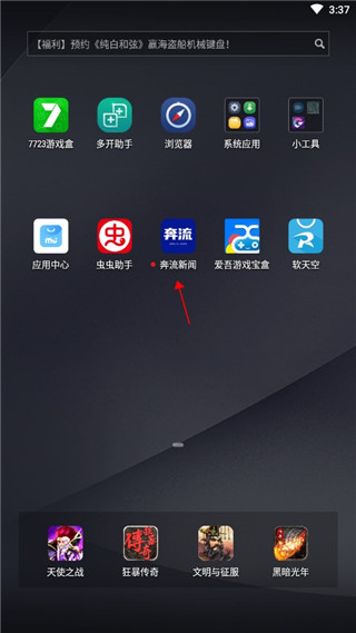 奔流新闻app官方版