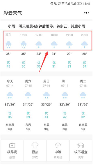 彩云天气几点几分下雨最新版