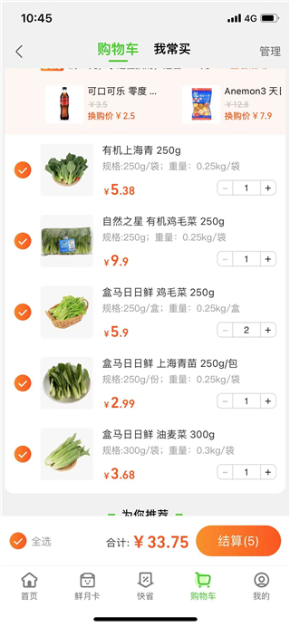 淘宝买菜app手机版