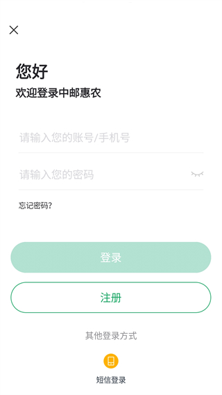 中邮惠农app