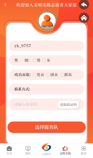 新白银App