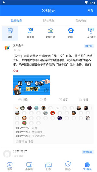 无限金华app官方版