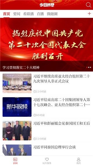 今日拱墅app下载
