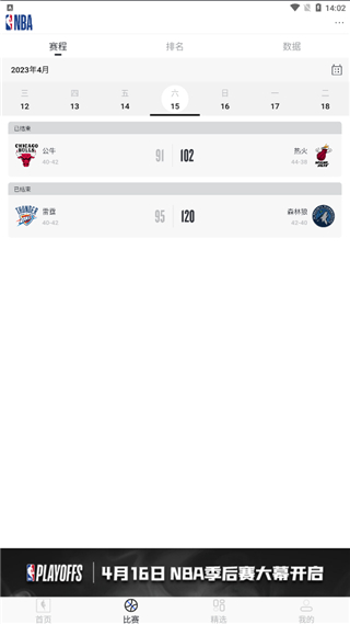 NBAapp官方版