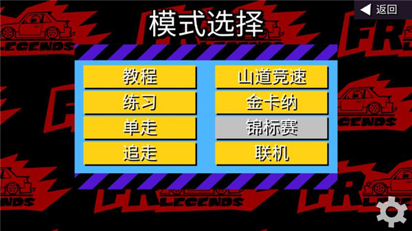 FR Legends最新版(fr漂移传奇)