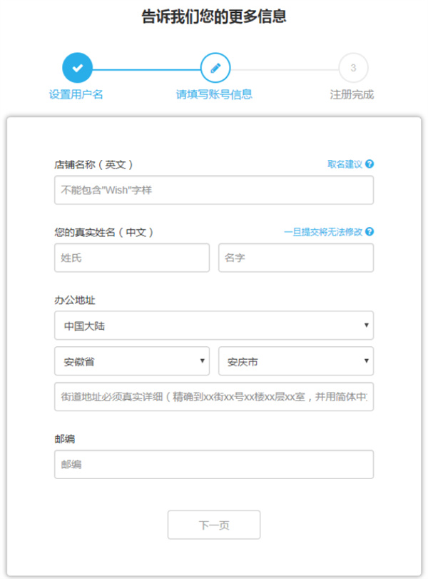 wish手机客户端