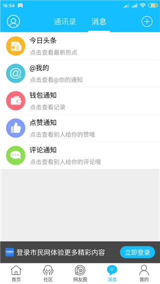 黄山市民网论坛app