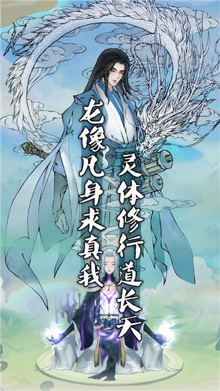 万象修真最新版