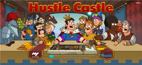 喧闹的城堡最新版本(Hustle Castle)