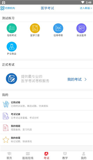 医学电子书包app