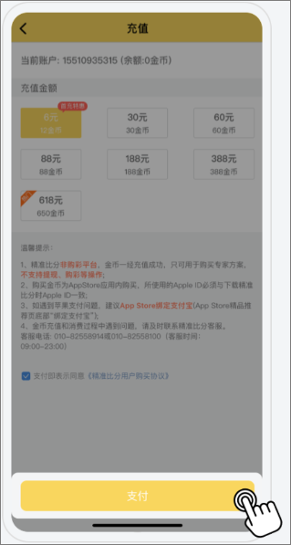 网易精准比分app