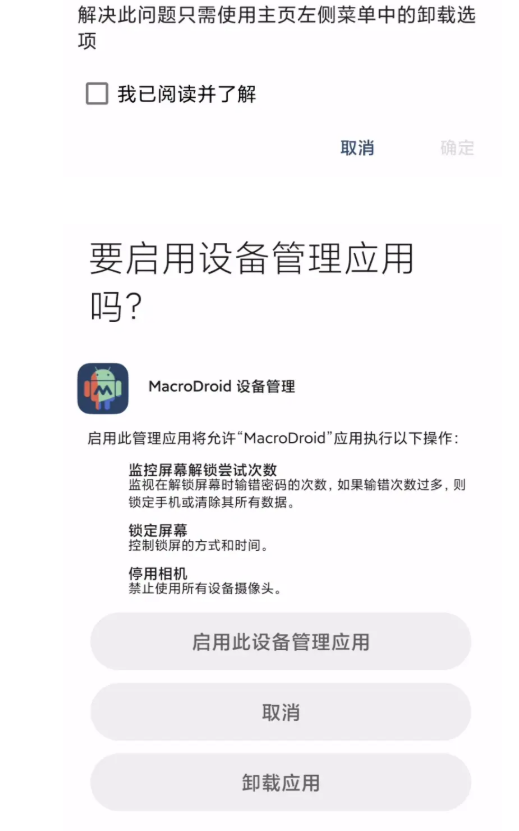 macrodroid中文版智能触发器