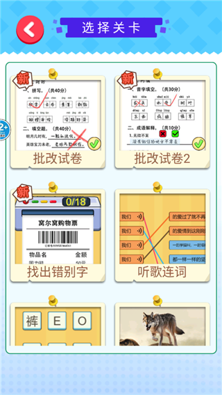 老师改作业官方版