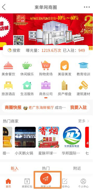 柬单点商家版app