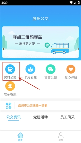 盘州公交车实时查询app