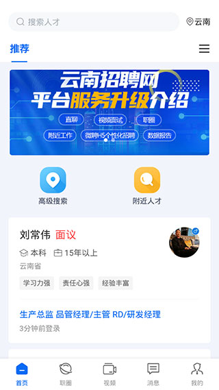 云南招聘网企业版app