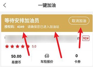 中石化app官方最新版