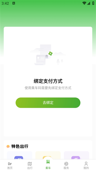 成都公交app扫码乘车最新