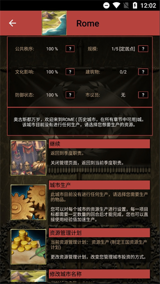 王朝时代罗马帝国手机版
