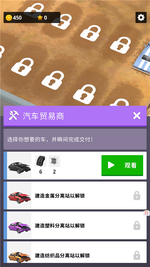 汽车厂大亨官方版